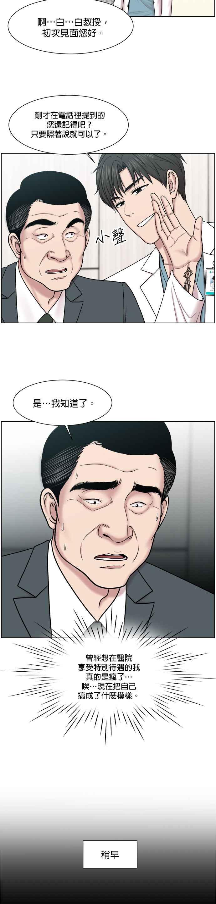 《外伤重症中心：黄金救援》第55话 接下来该怎么做 第4页