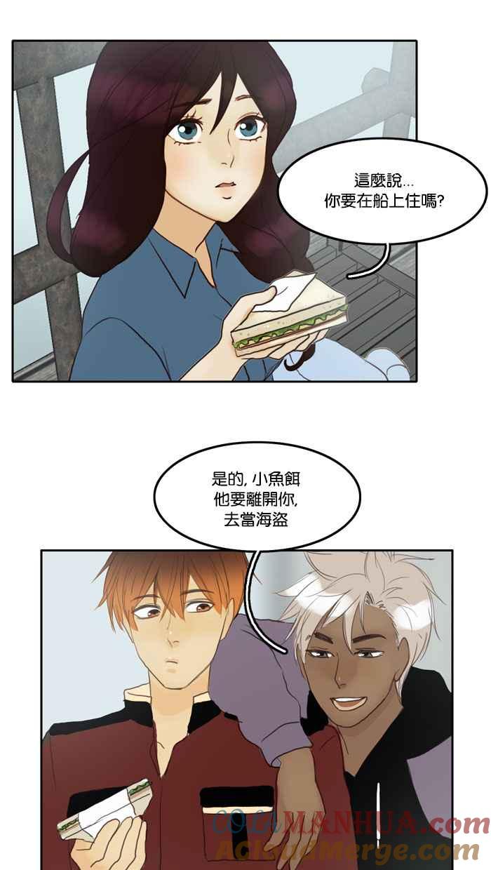 《人鱼哀曲》[第51话] 启航 第17页