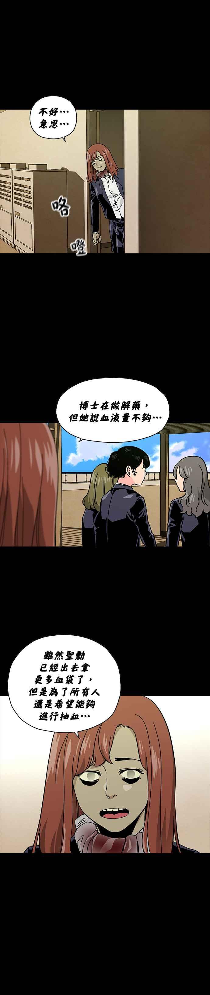 《Deadlife》第54话 第14页