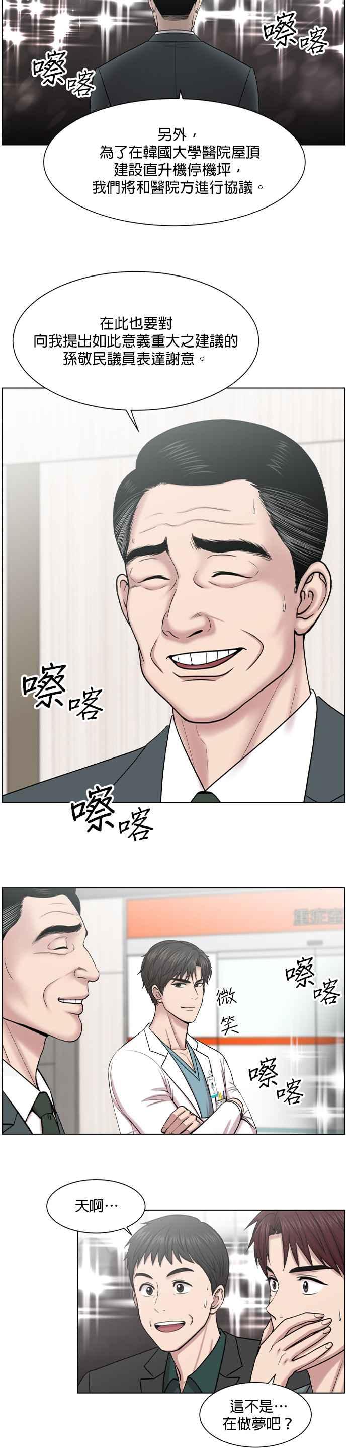 《外伤重症中心：黄金救援》第55话 接下来该怎么做 第8页
