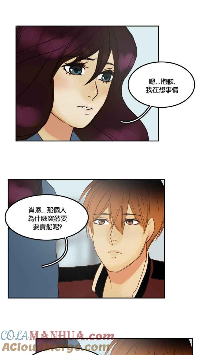 《人鱼哀曲》[第51话] 启航 第29页