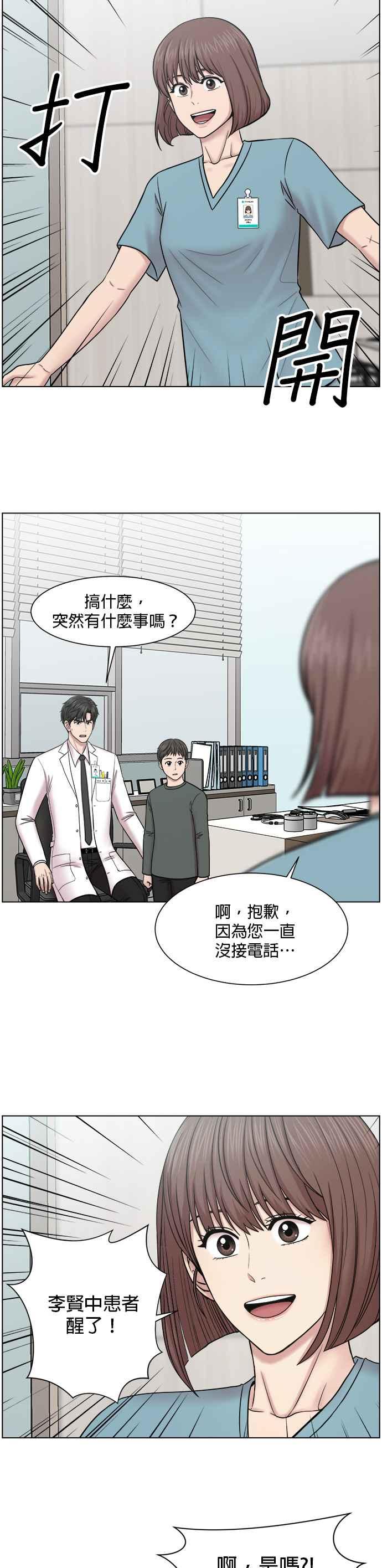 《外伤重症中心：黄金救援》第55话 接下来该怎么做 第22页