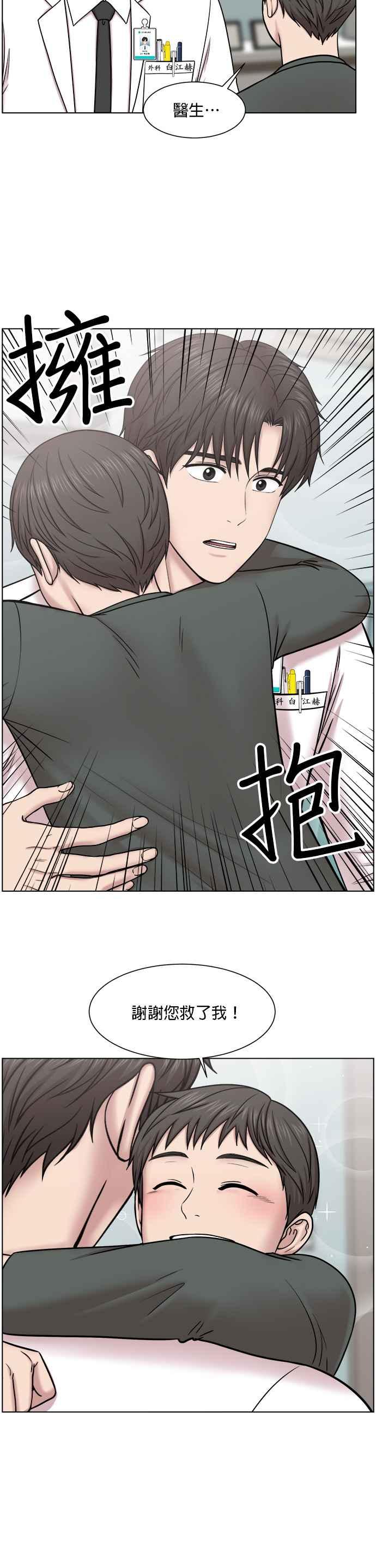 《外伤重症中心：黄金救援》第55话 接下来该怎么做 第20页