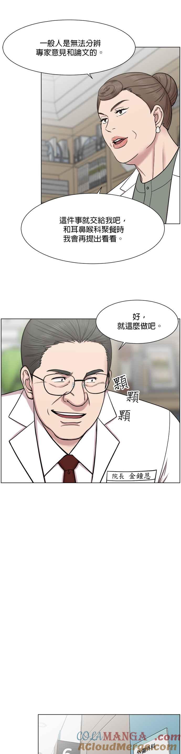 《外伤重症中心：黄金救援》第55话 接下来该怎么做 第17页