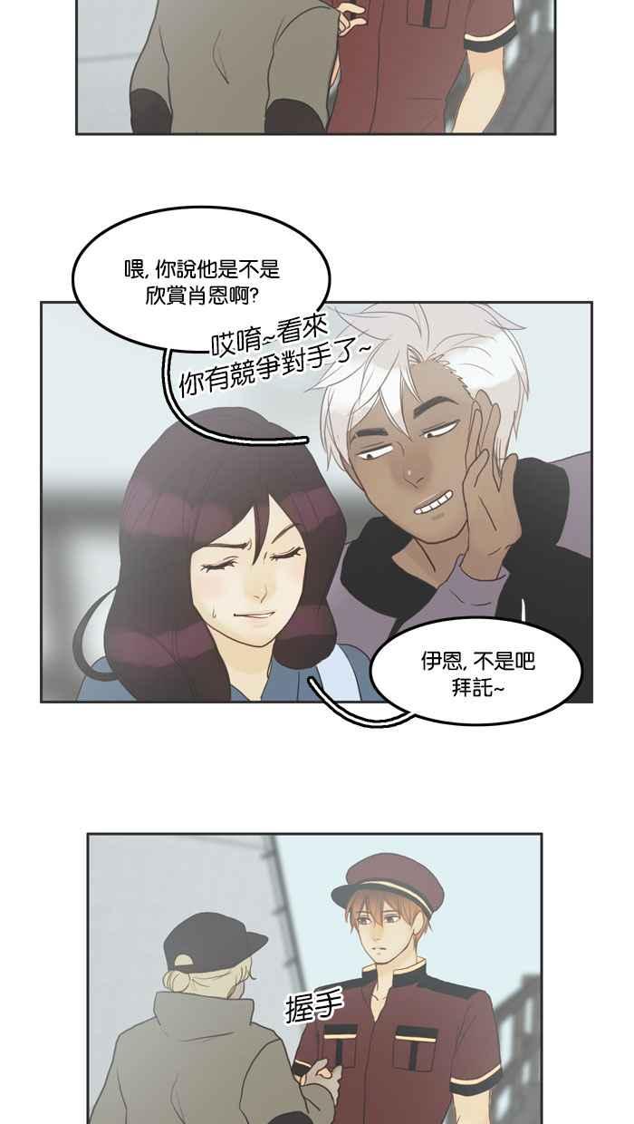 《人鱼哀曲》[第51话] 启航 第2页