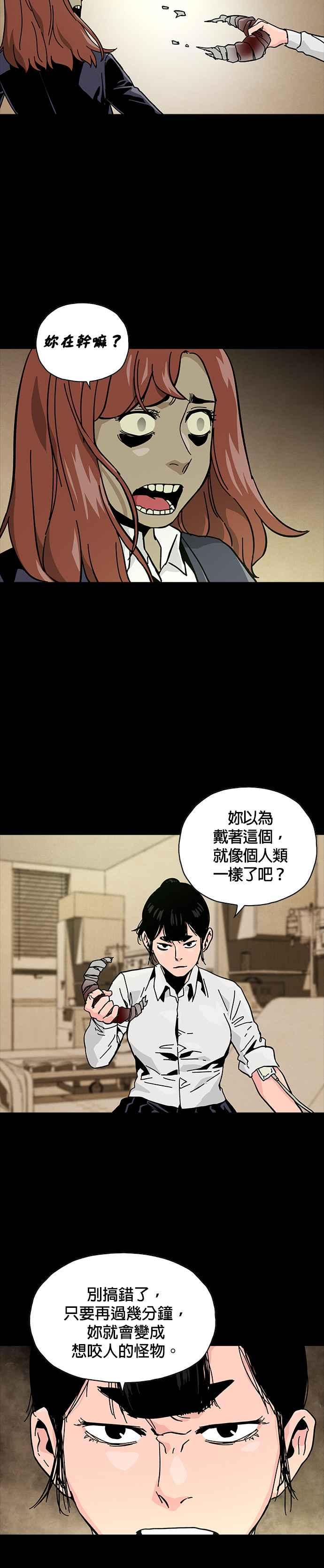 《Deadlife》第54话 第22页