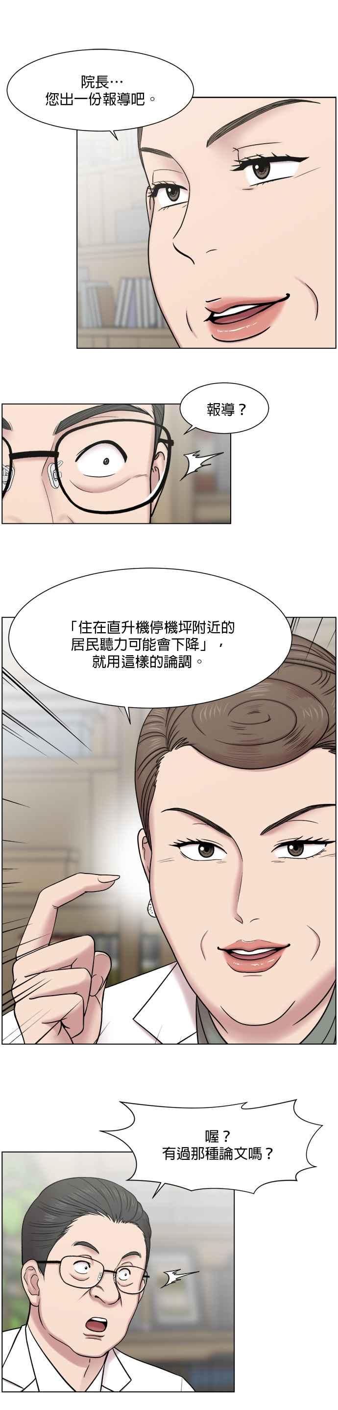 《外伤重症中心：黄金救援》第55话 接下来该怎么做 第16页