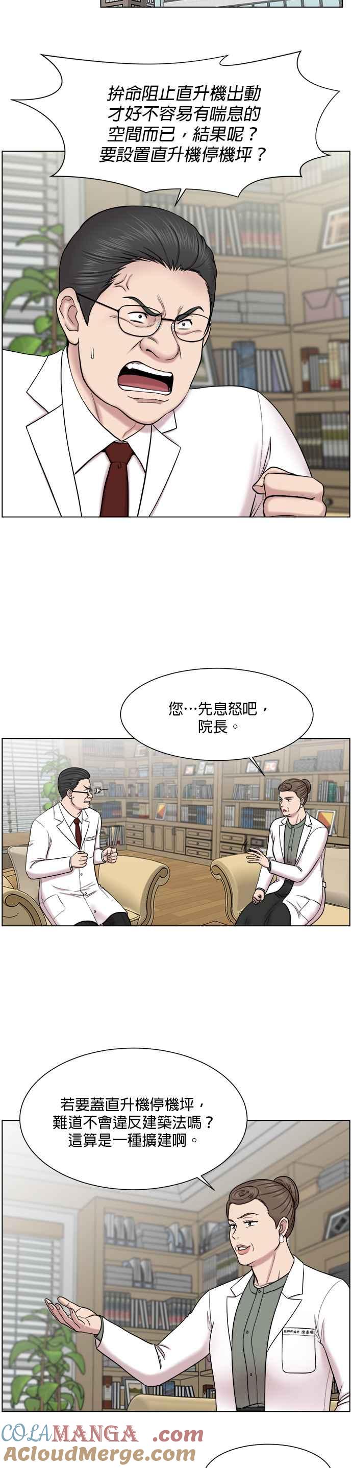 《外伤重症中心：黄金救援》第55话 接下来该怎么做 第13页