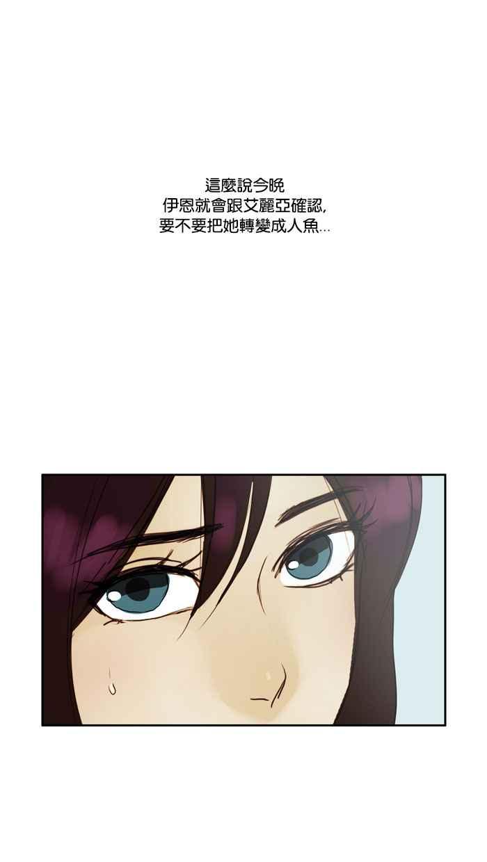 《人鱼哀曲》[第51话] 启航 第26页