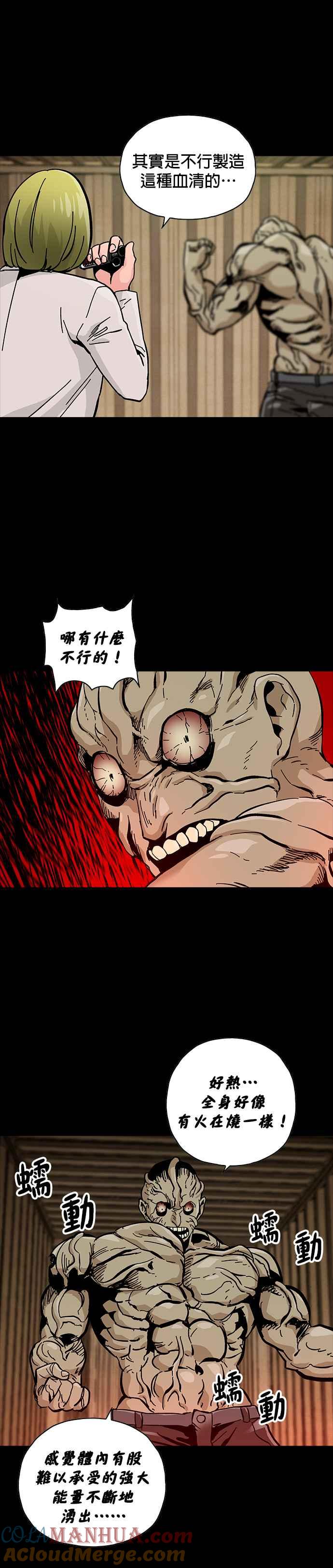 《Deadlife》第54话 第3页