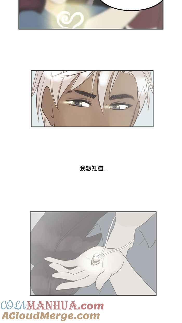 《人鱼哀曲》[第51话] 启航 第7页