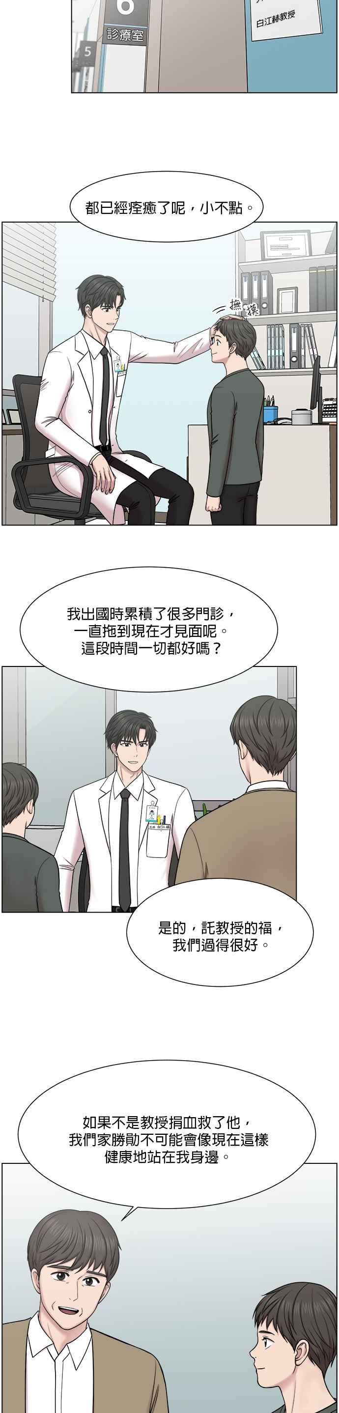 《外伤重症中心：黄金救援》第55话 接下来该怎么做 第18页