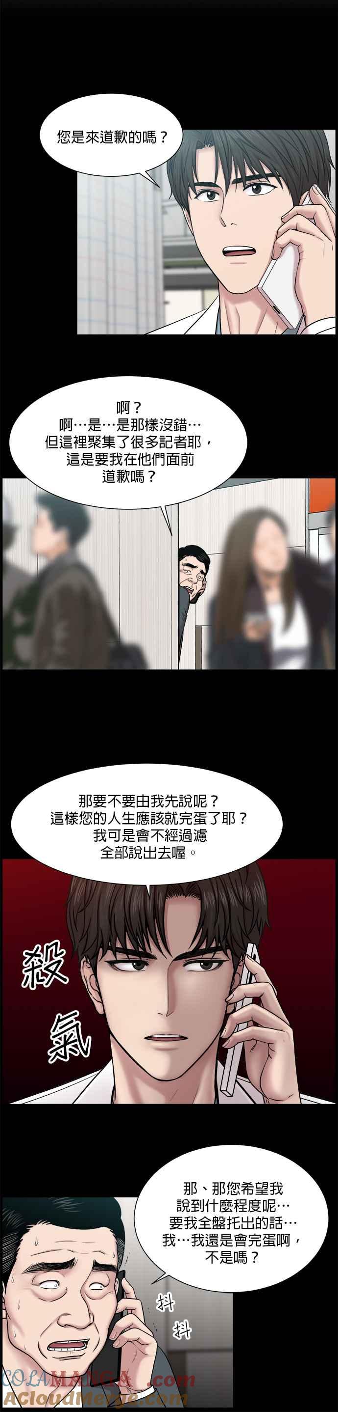 《外伤重症中心：黄金救援》第55话 接下来该怎么做 第5页