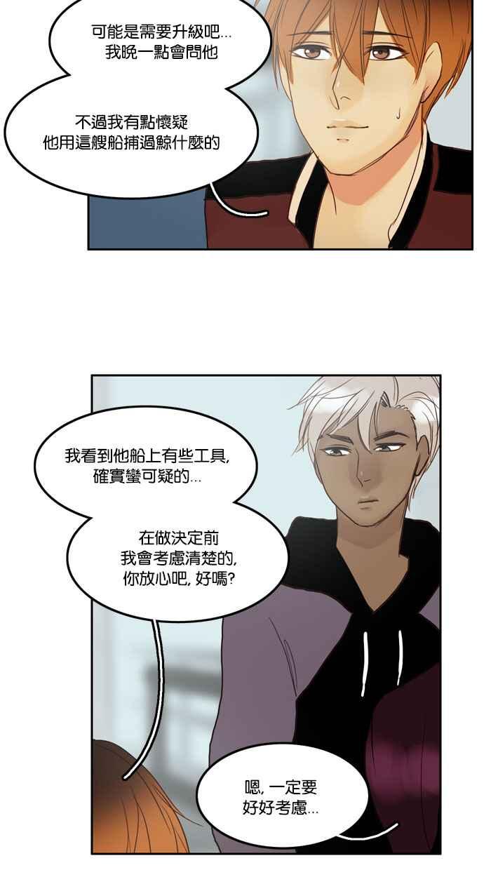 《人鱼哀曲》[第51话] 启航 第30页