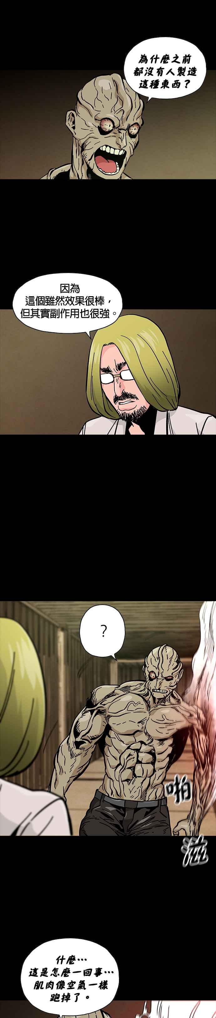 《Deadlife》第54话 第4页
