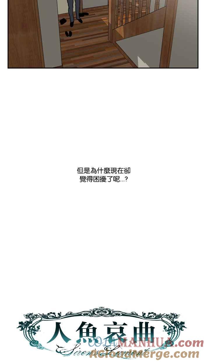 《人鱼哀曲》[第52话] 距离 第37页