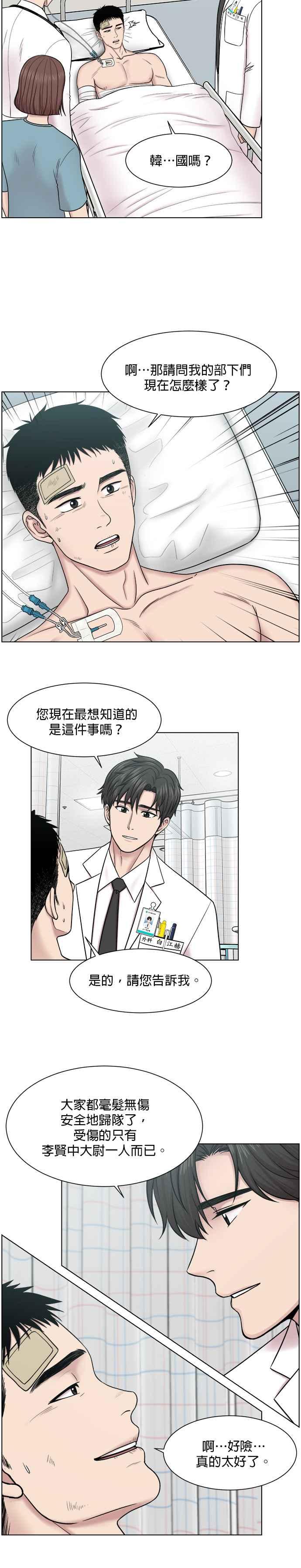 《外伤重症中心：黄金救援》第56话 回归 第2页