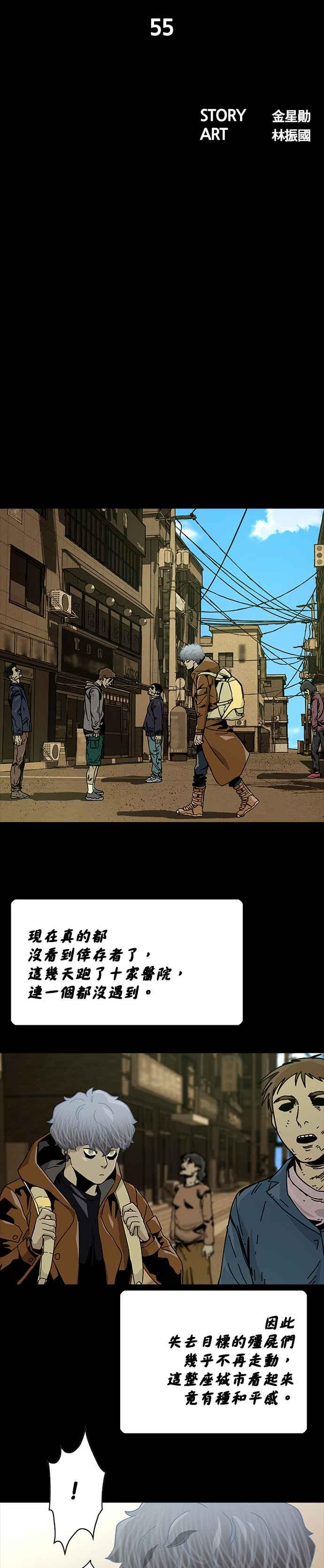 《Deadlife》第55话 第8页