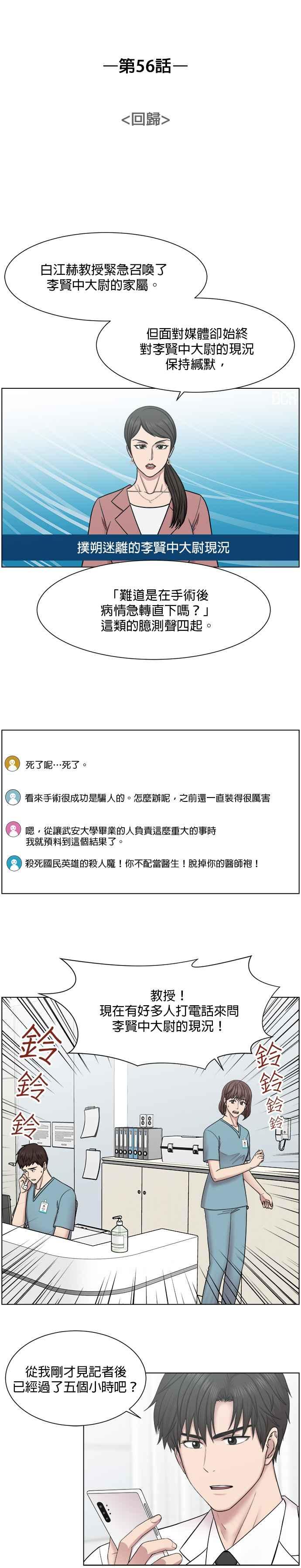 《外伤重症中心：黄金救援》第56话 回归 第12页