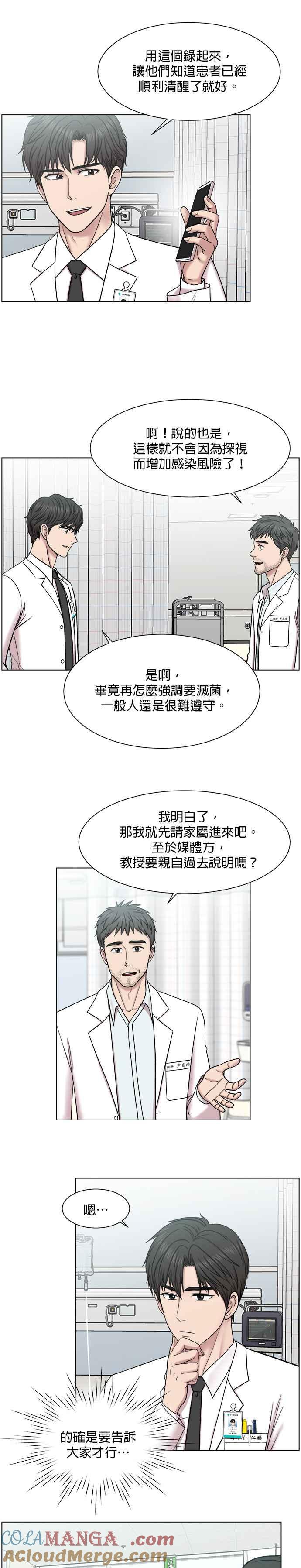 《外伤重症中心：黄金救援》第56话 回归 第5页