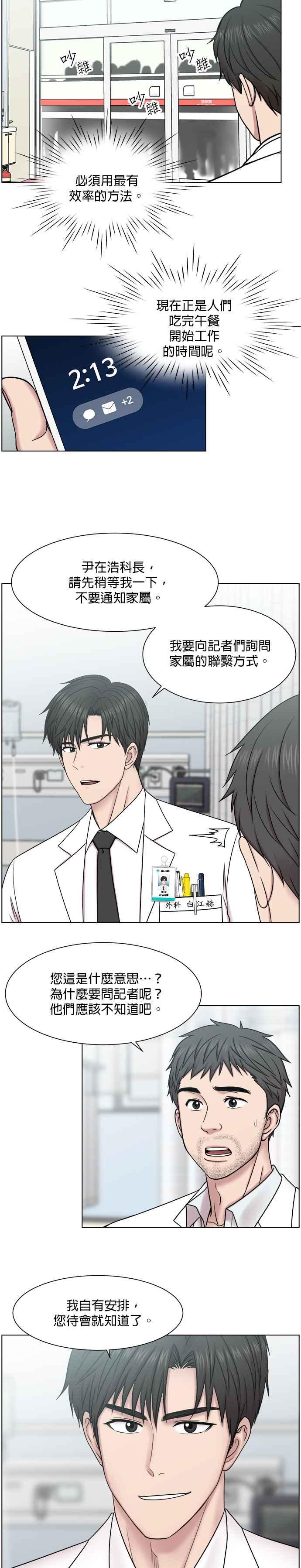 《外伤重症中心：黄金救援》第56话 回归 第6页