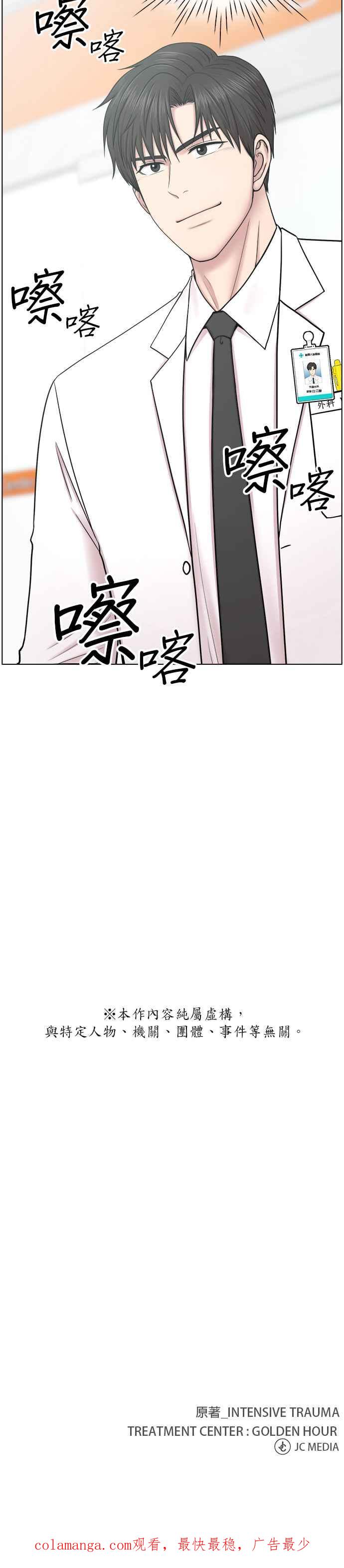 《外伤重症中心：黄金救援》第56话 回归 第20页