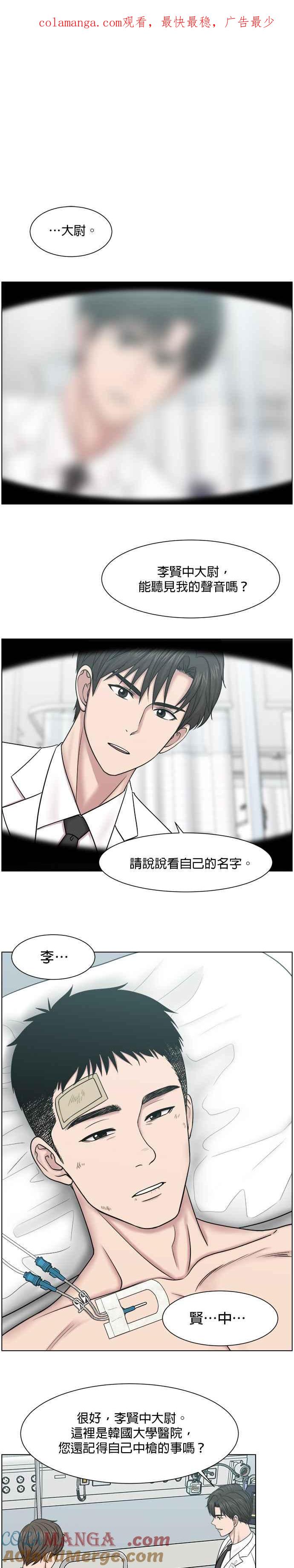 《外伤重症中心：黄金救援》第56话 回归 第1页