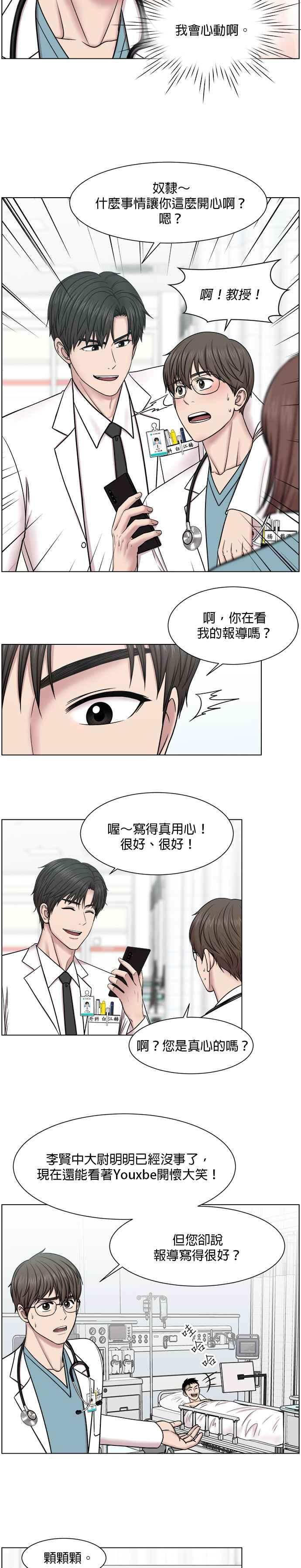 《外伤重症中心：黄金救援》第56话 回归 第10页