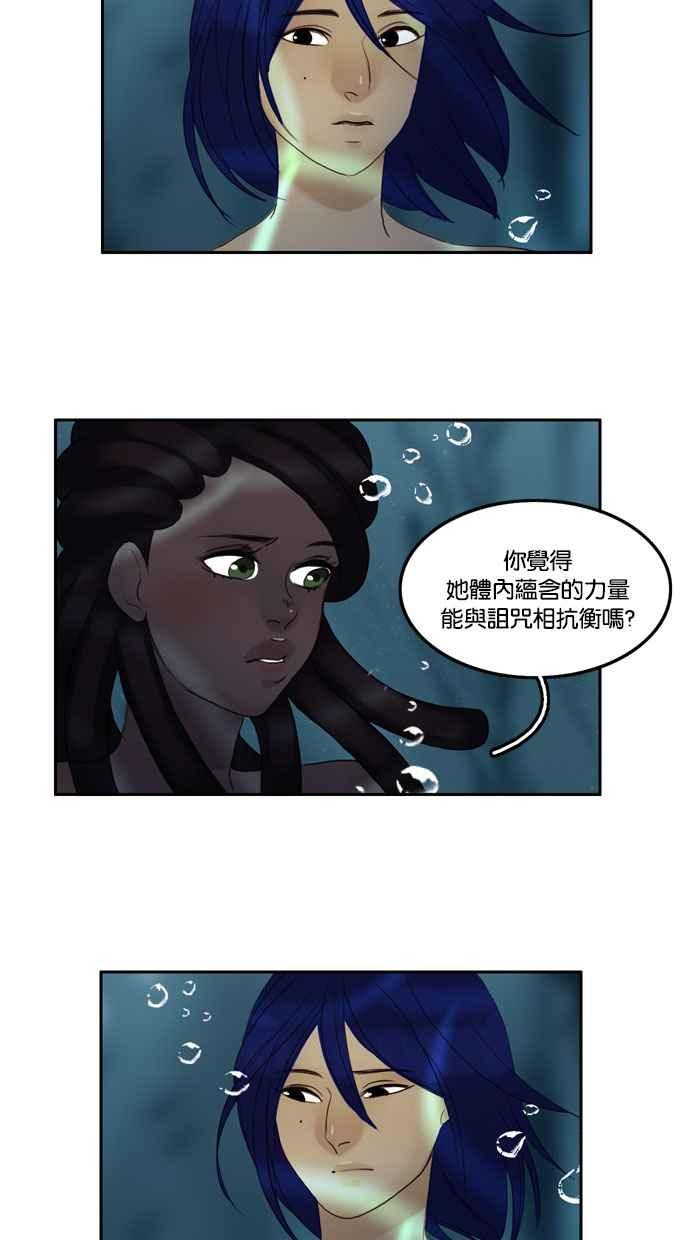 《人鱼哀曲》[第52话] 距离 第10页