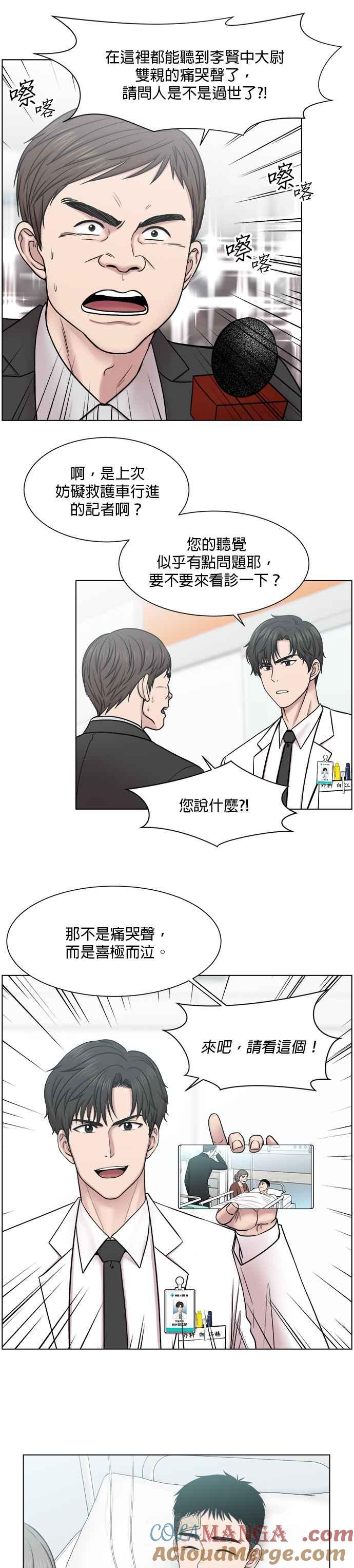 《外伤重症中心：黄金救援》第56话 回归 第17页