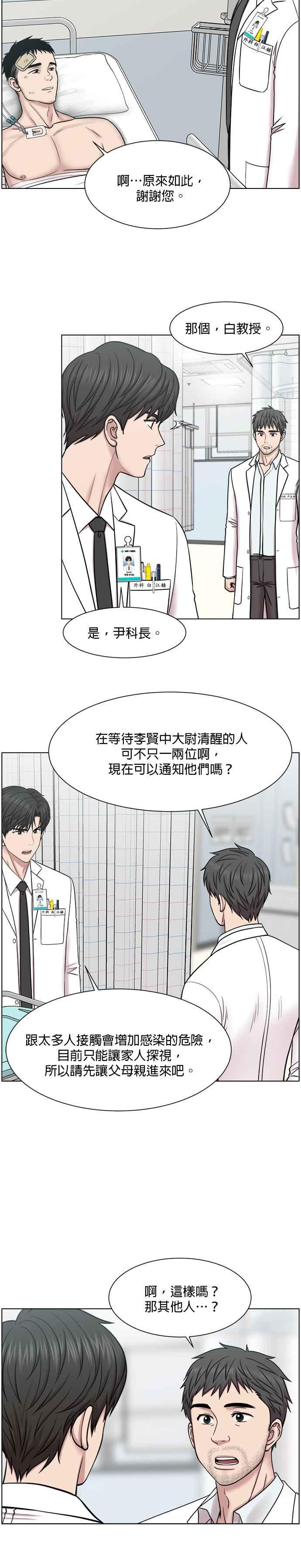 《外伤重症中心：黄金救援》第56话 回归 第4页