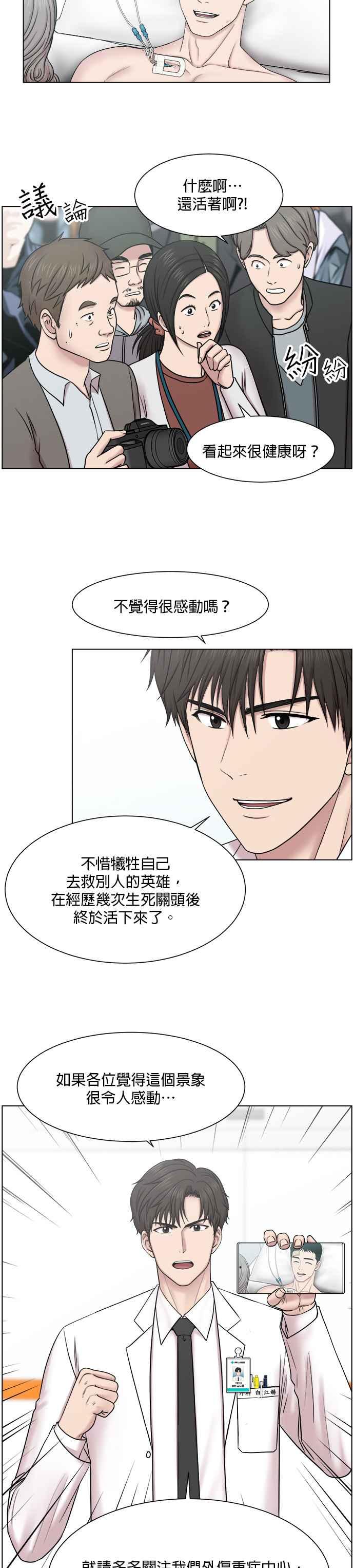 《外伤重症中心：黄金救援》第56话 回归 第18页