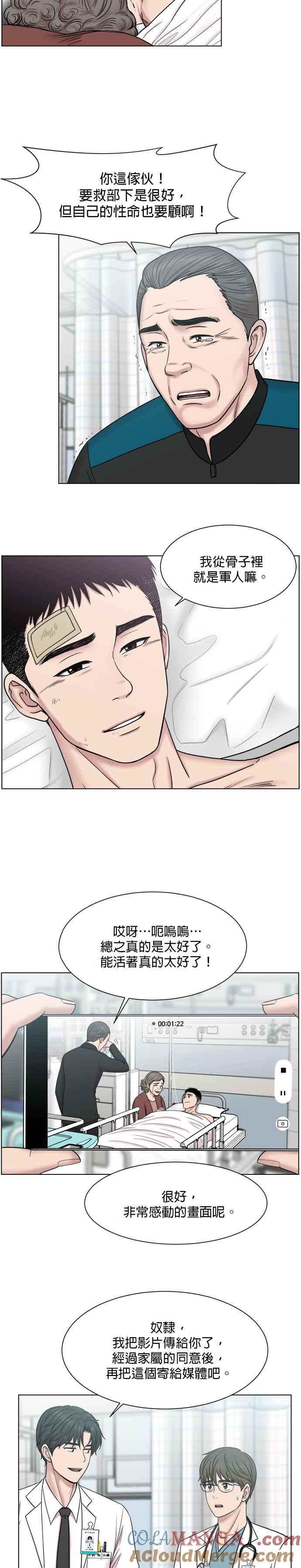 《外伤重症中心：黄金救援》第56话 回归 第15页