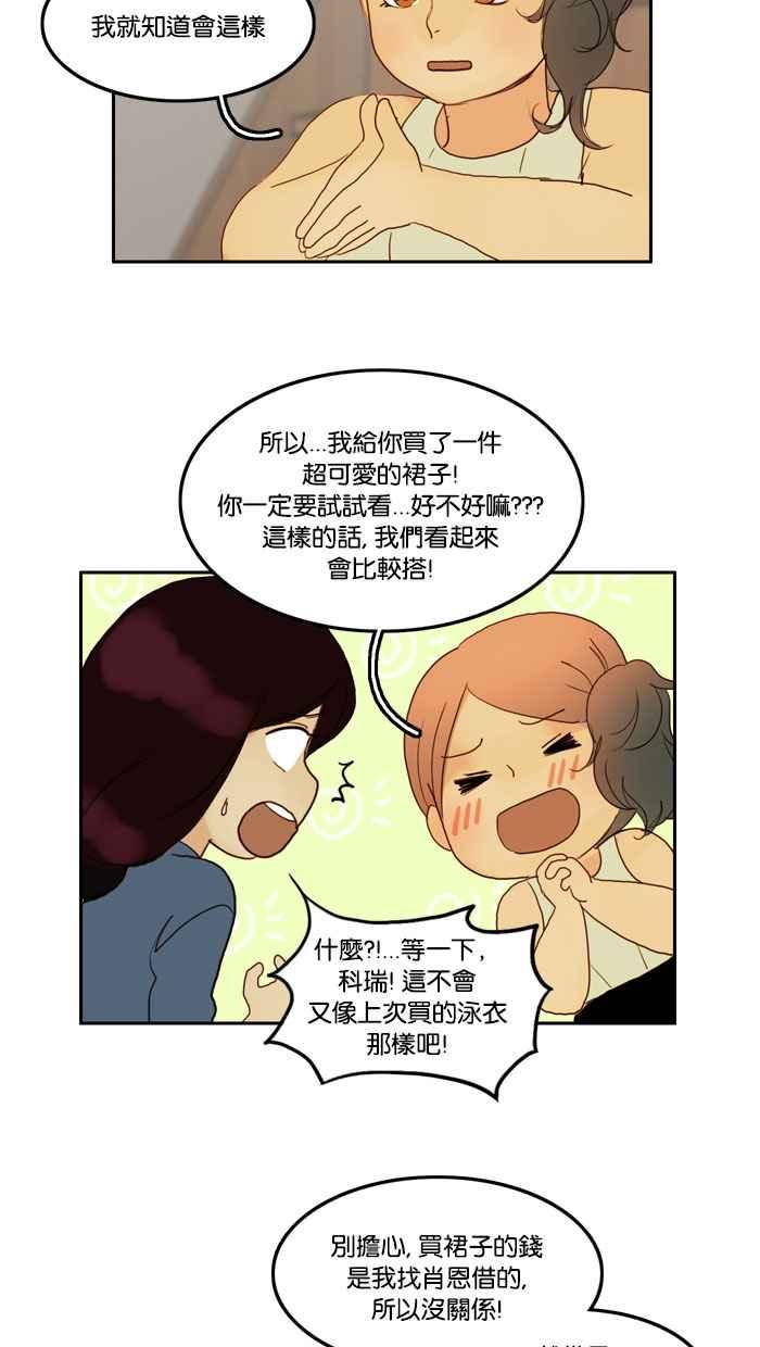 《人鱼哀曲》[第52话] 距离 第28页