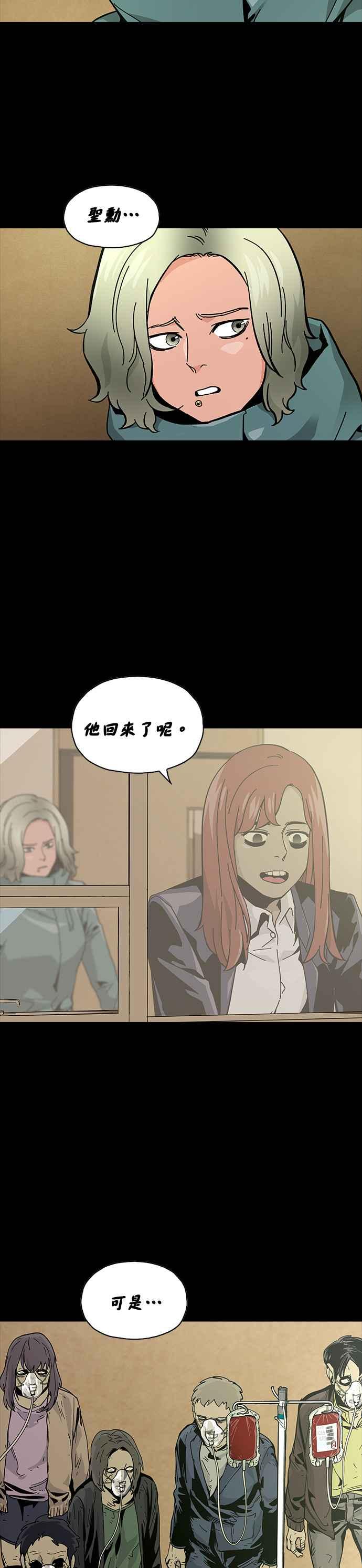 《Deadlife》第55话 第28页
