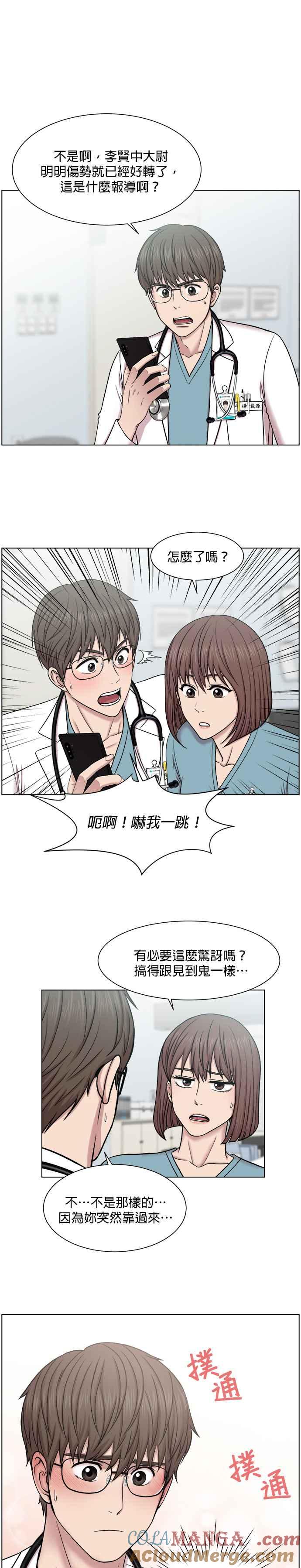 《外伤重症中心：黄金救援》第56话 回归 第9页