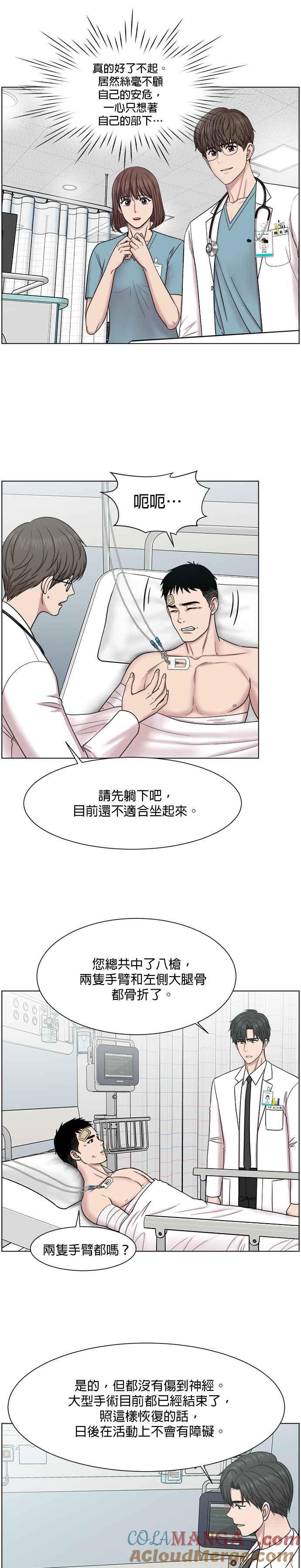 《外伤重症中心：黄金救援》第56话 回归 第3页