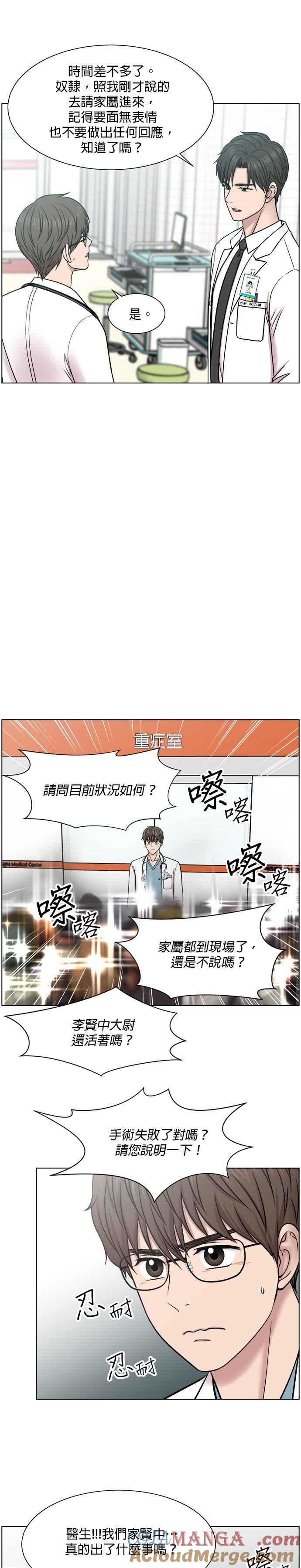 《外伤重症中心：黄金救援》第56话 回归 第13页