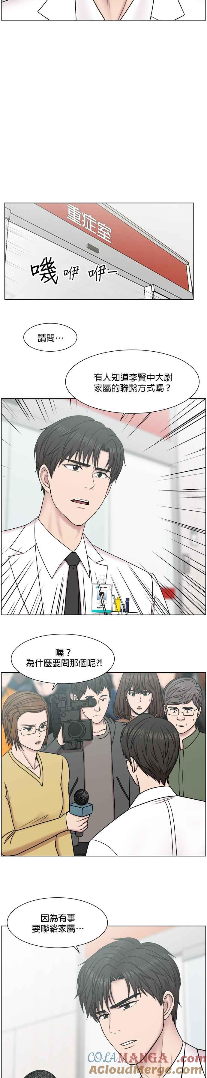 《外伤重症中心：黄金救援》第56话 回归 第7页