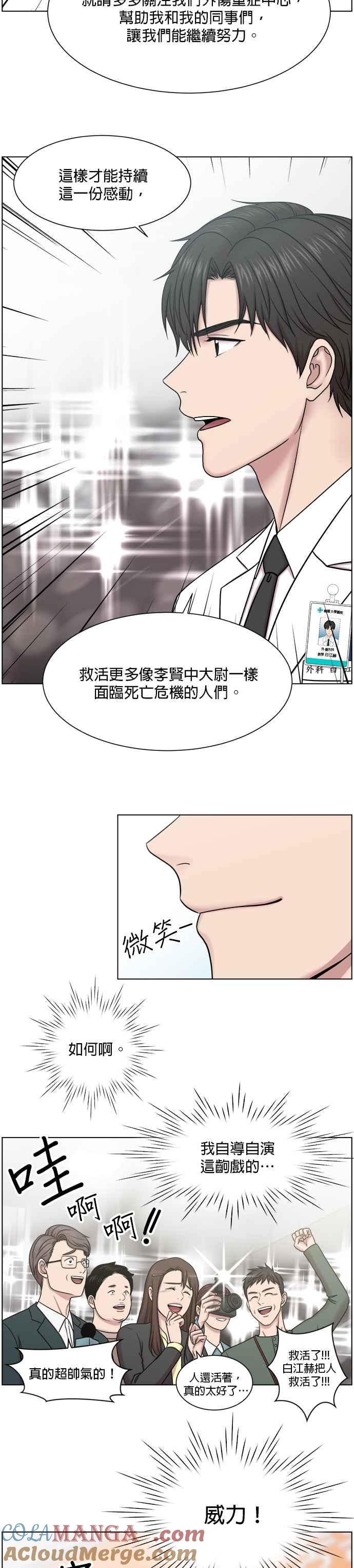 《外伤重症中心：黄金救援》第56话 回归 第19页