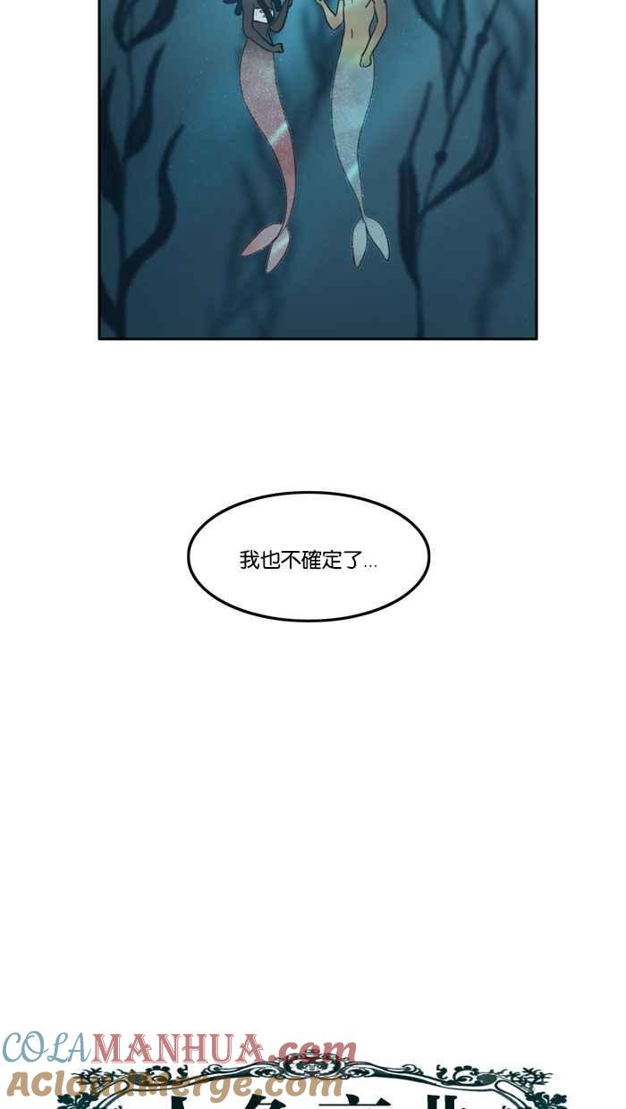 《人鱼哀曲》[第52话] 距离 第17页