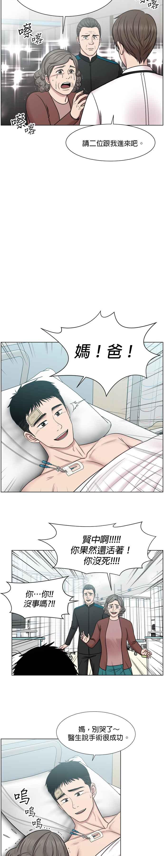 《外伤重症中心：黄金救援》第56话 回归 第14页