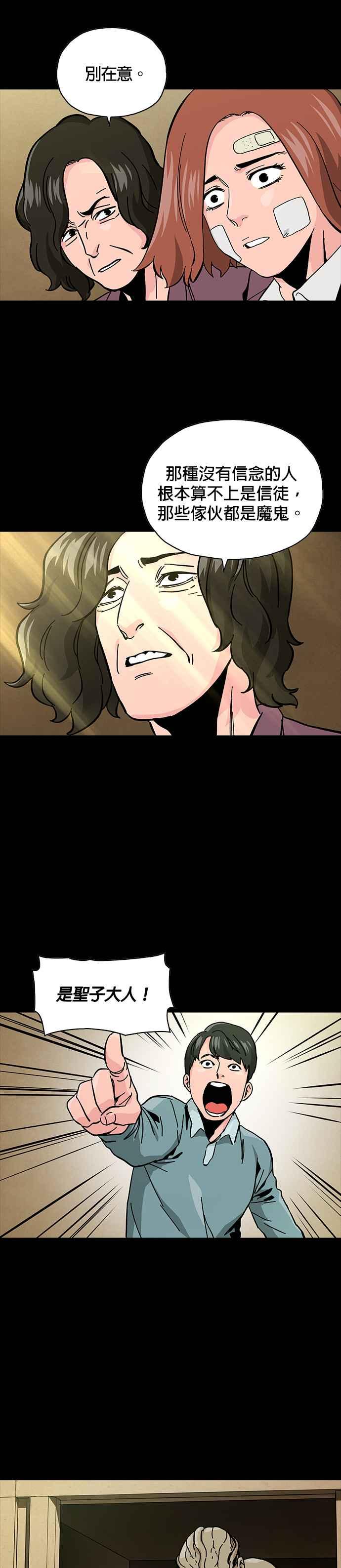 《Deadlife》第56话 第10页