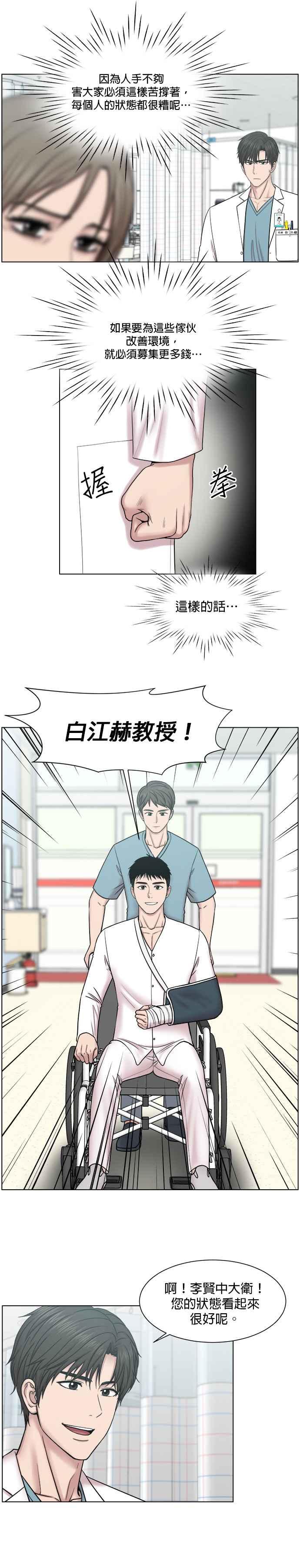 《外伤重症中心：黄金救援》第57话 风 第6页