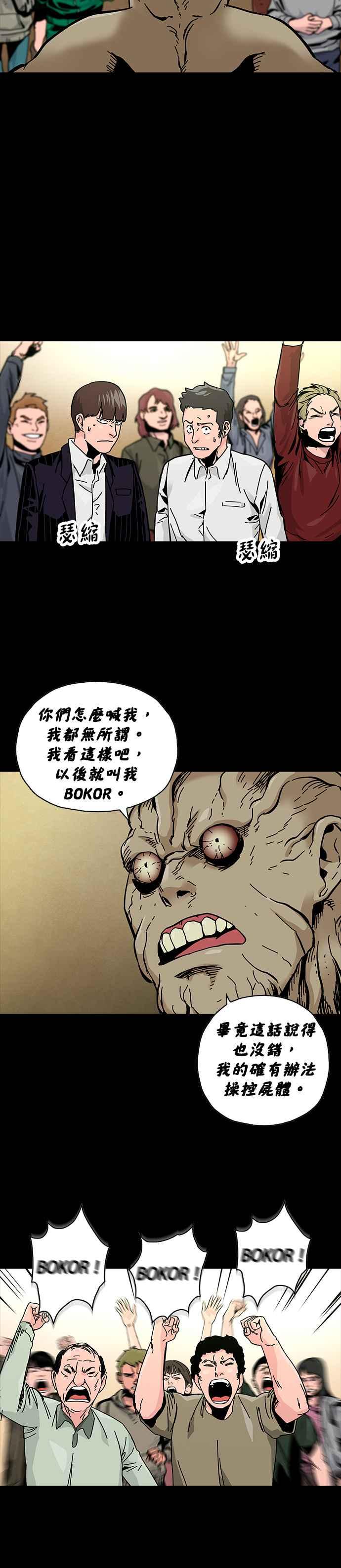 《Deadlife》第56话 第12页