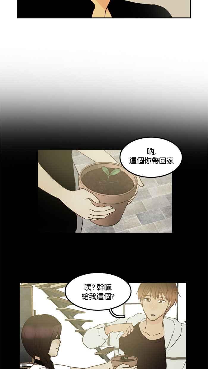 《人鱼哀曲》[第53话] 心花怒放 第12页
