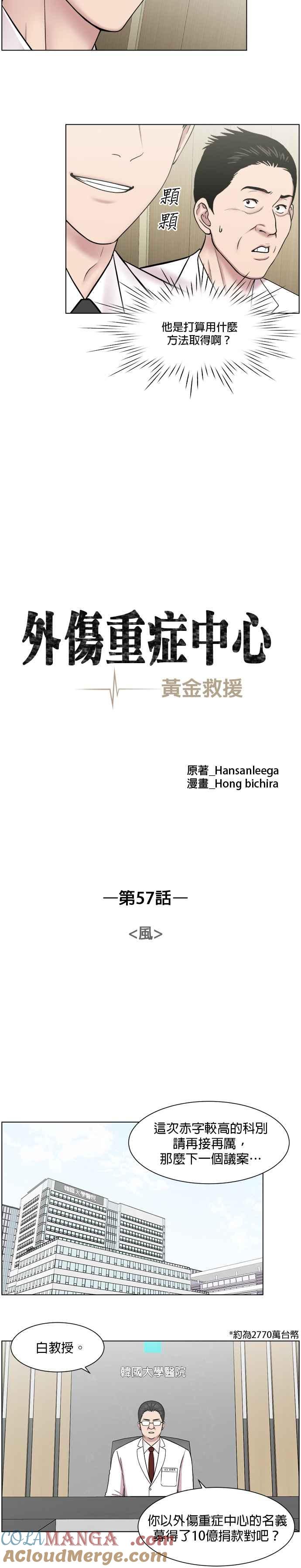 《外伤重症中心：黄金救援》第57话 风 第13页