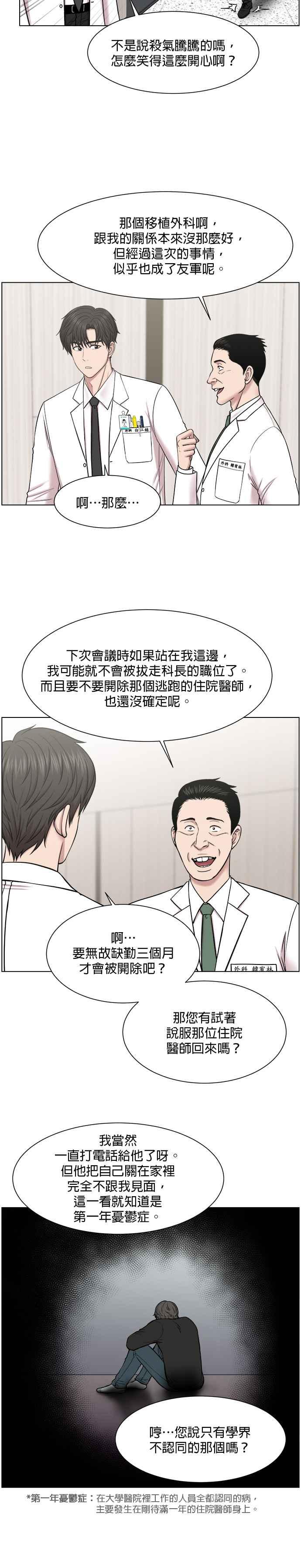 《外伤重症中心：黄金救援》第57话 风 第20页