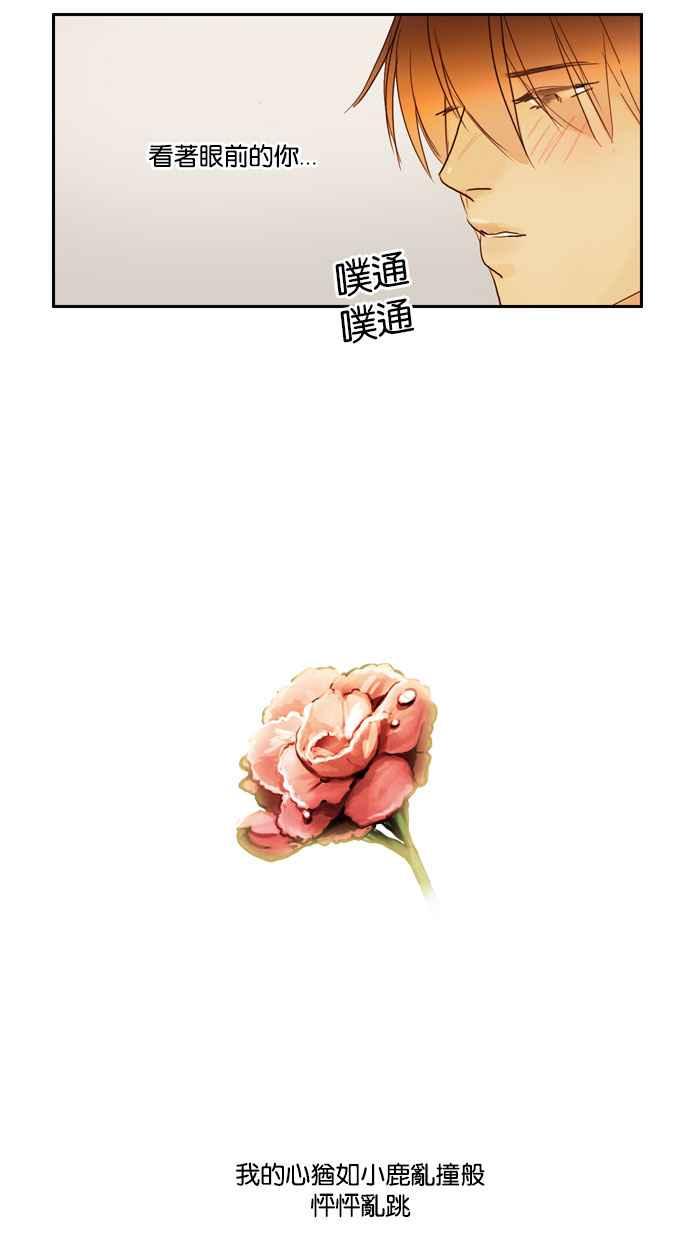 《人鱼哀曲》[第53话] 心花怒放 第32页