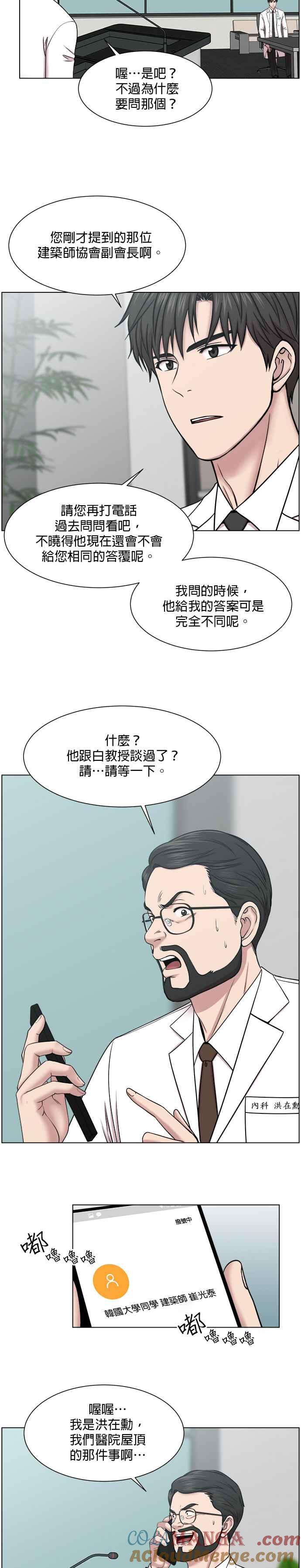《外伤重症中心：黄金救援》第57话 风 第15页